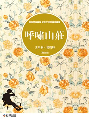 cover image of 呼嘯山莊(雙語版)